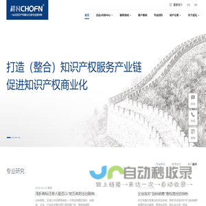 超凡知识产权 | 一站式知识产权解决方案专业提供商