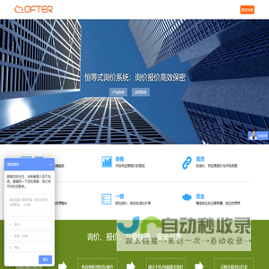 报价系统|询价系统|恒等式询价系统|采购报价平台