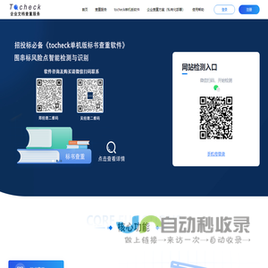 tocheck企业查重-标书查重免费-项目专利查重-征文查重系统